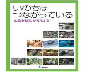 京都市主催「生物多様性意見交換会」が10月18日に開催されます