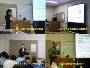 京都地域のKESリフレッシュセミナへの多数のご参加ありがとうございました。