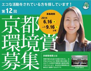 第12回京都環境賞の募集が始まっています