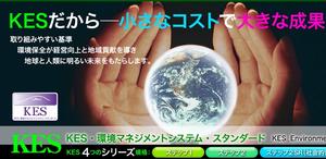 福知山市で7月27日にKES導入講座を開催します。KES登録組織の方の参加も歓迎します