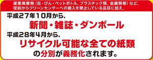 平成27年10月から京都市内事業所から出るごみの分別ルールが変わります！