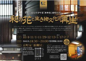 連続セミナー『和の花と生き物文化の再生』の第4回でKESエコロジカルネットワークを紹介しました