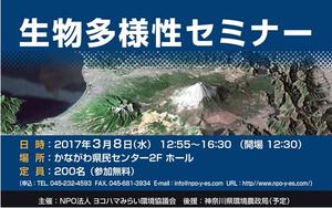 生物多様性セミナーが横浜で開催されます