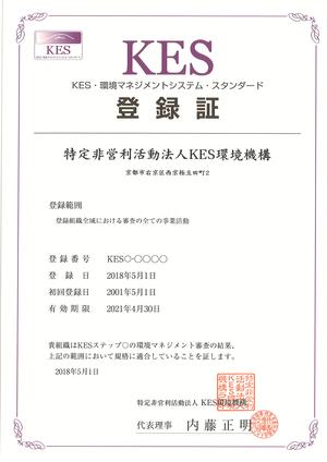 KESの登録証の大きさがA3からA4に変わります