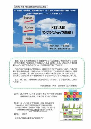 【終了】 KES倶楽部研究会のご案内