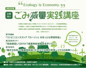 【NEW】[エコロジーはエコノミー]ごみ減量実践講座が3回シリーズで開催されます
