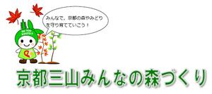 【植栽イベント中止】「菊渓の森づくり」にキクタニギクの苗を提供ください