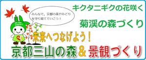 【NEW】3月20日に開催された「キクタニギクの花咲く菊渓のもりづくり」にKES登録企業様から多数の苗を提供いただきました