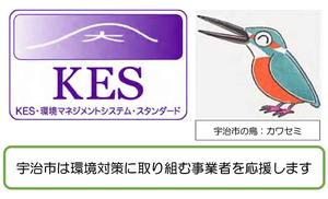 宇治市では新たなKES取得に対する補助制度が創設されました
