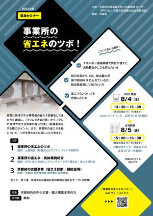 【終了しました】『事業所の省エネのツボ』のお知らせ