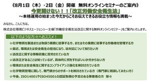 【NEW】今更聞けない！！「改正労働安全衛生法」オンラインセミナーのご案内