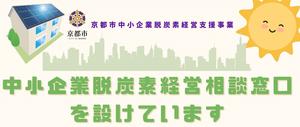 【京都環境フェスティバル2025】KESが脱炭素・環境 取組みに関する出張相談窓口を開設します