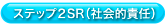 ステップ3