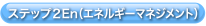ステップ4